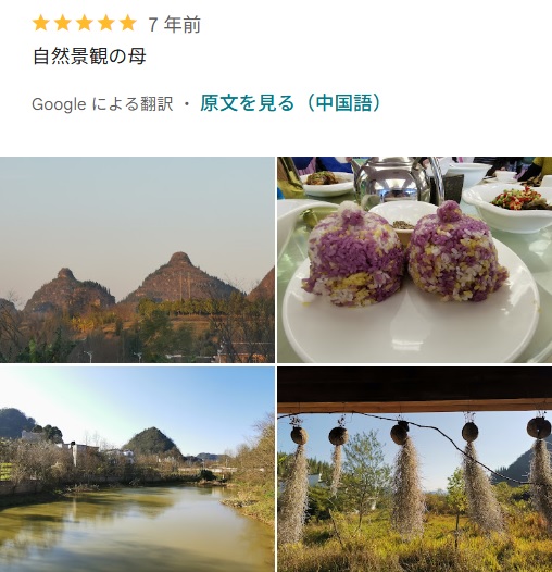双乳峰のGoogleマップのユーザー投稿のスクショ